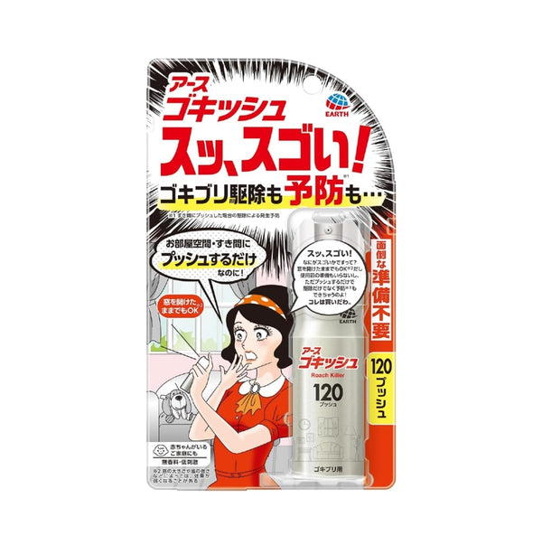 【Earth Pharmaceutical】EARTH Insect Killer Spray 120 sprays