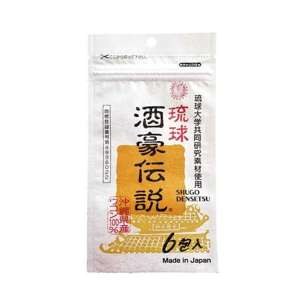 酒豪傳說 琉球 薑黃錠