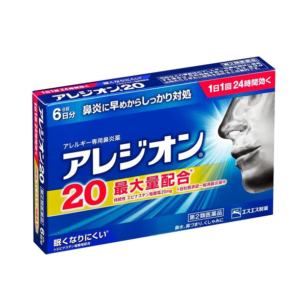 【SS製藥】白兔牌 Alesion20 鼻炎藥 過敏性鼻炎 第2類醫藥品
