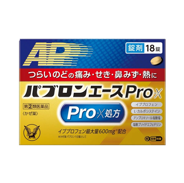 大正製藥 TAISHO 百保能 ACE Pro-X錠 指定第2類医薬品