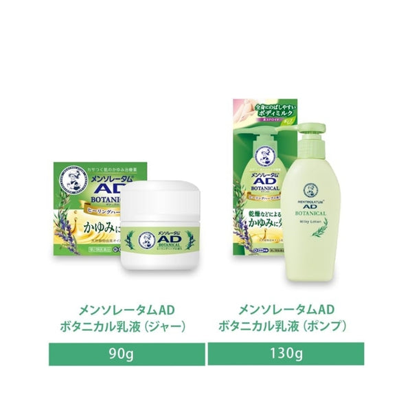 樂敦 ROHTO 曼秀雷敦AD 植物草本修復乳液 保濕 止癢