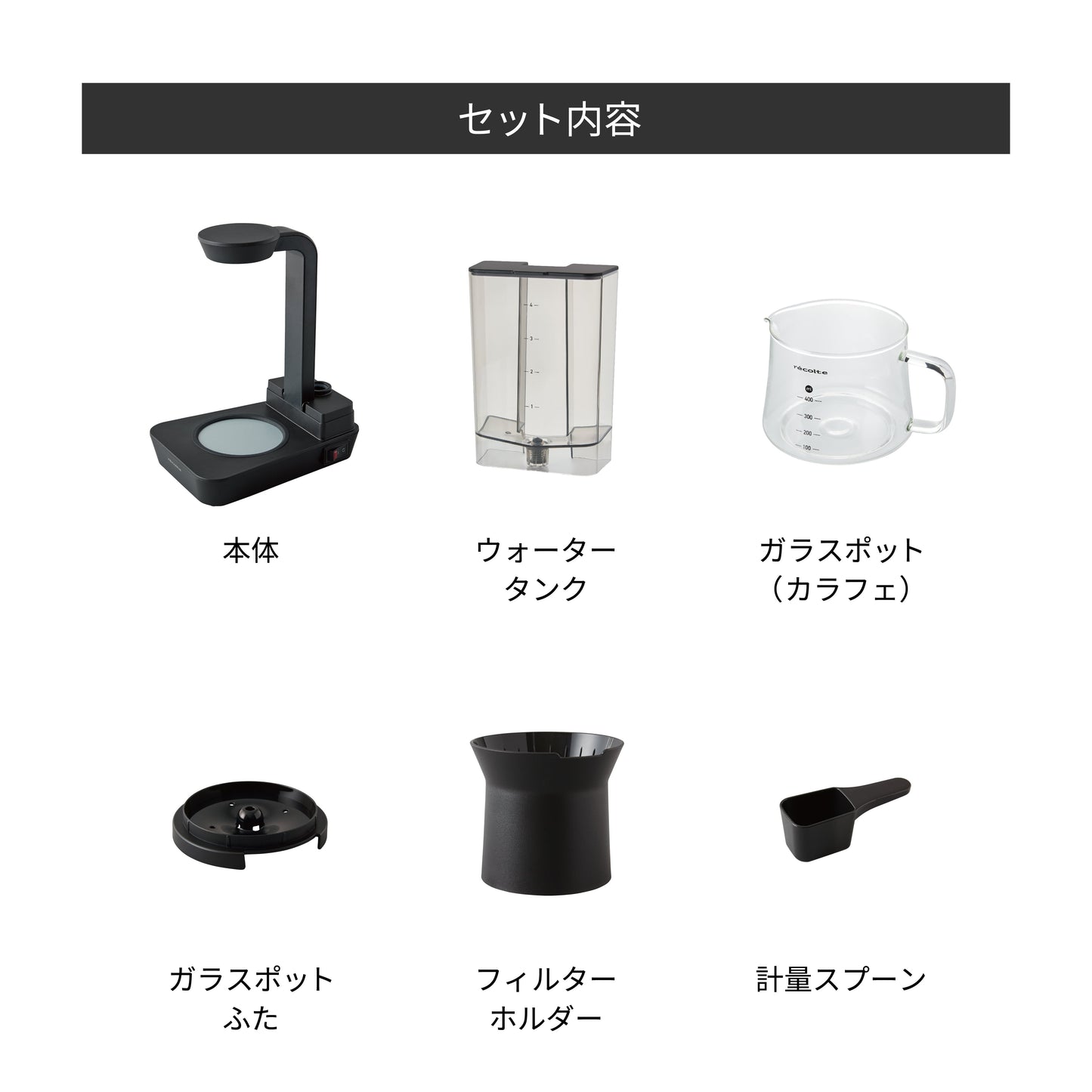 récolte Rain Drip 咖啡機 RDC-1 配件內容展示