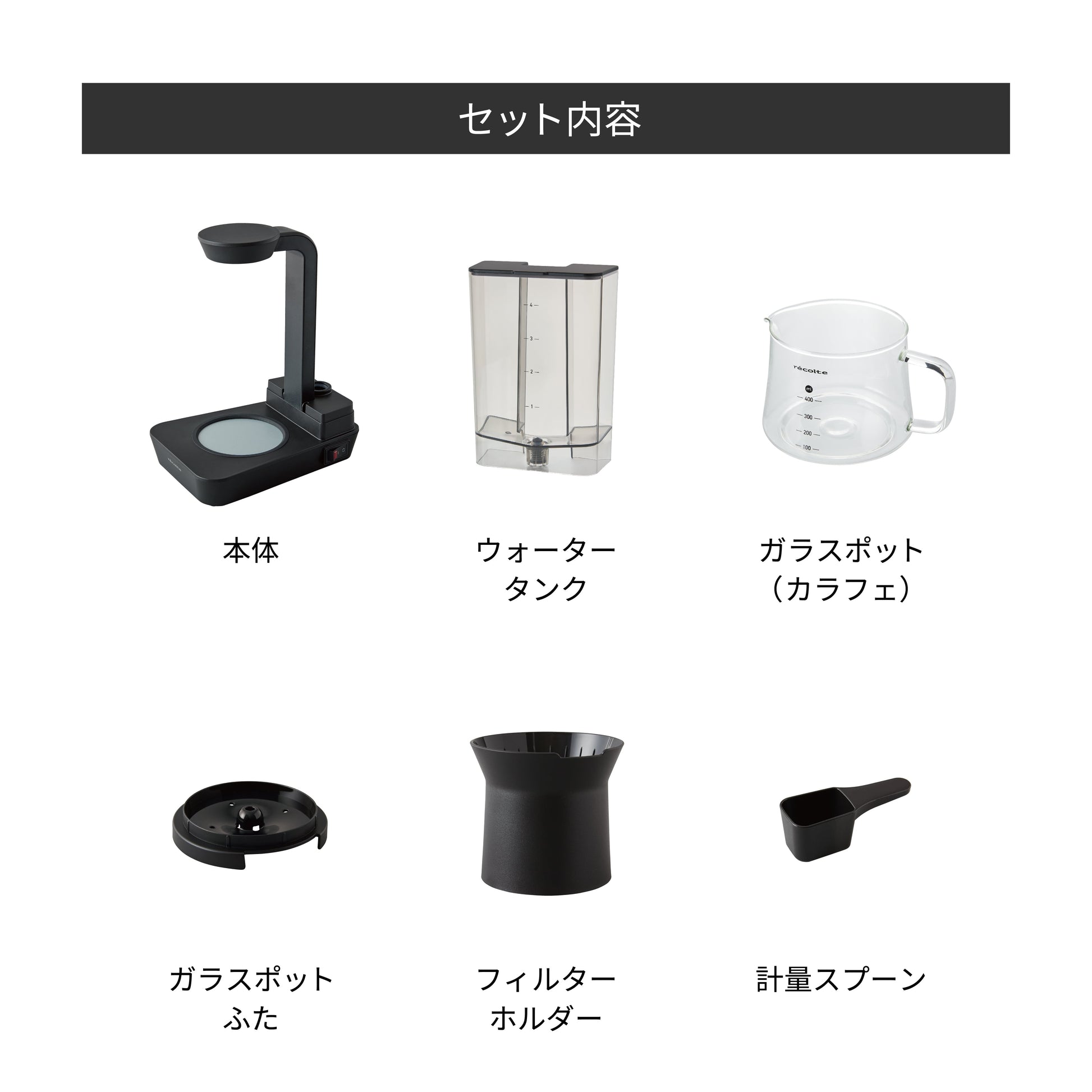 récolte Rain Drip 咖啡機 RDC-1 配件內容展示
