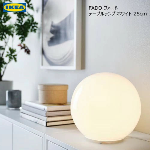 IKEA FADO 圓形桌燈 使用情景