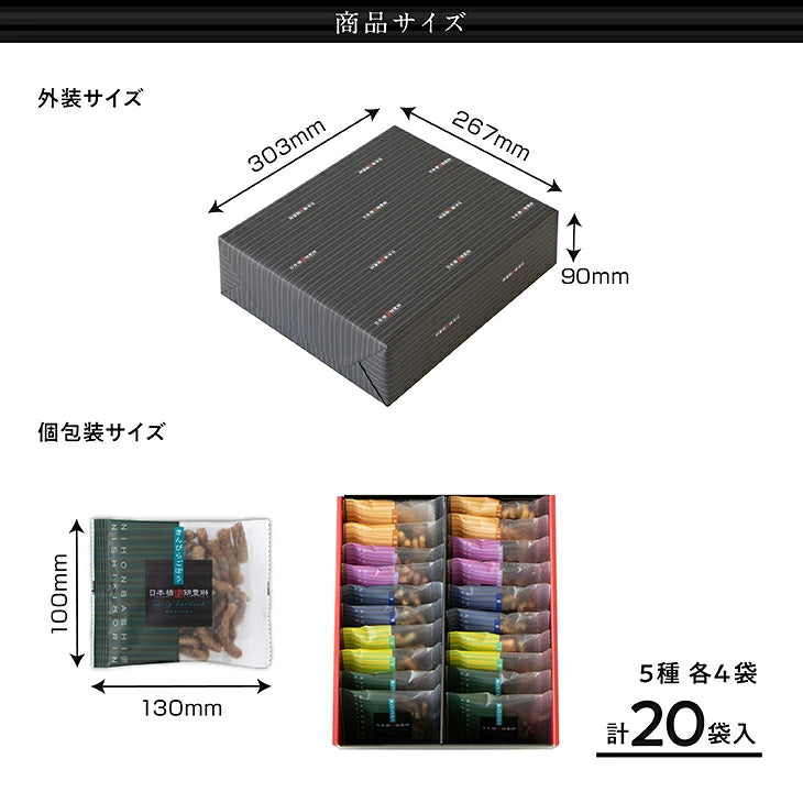 日本橋錦豐琳花林糖20袋入外盒尺寸
