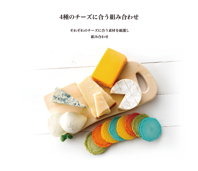 志滿秀QUATTRO彩色蝦仙貝夾心起司口味展示